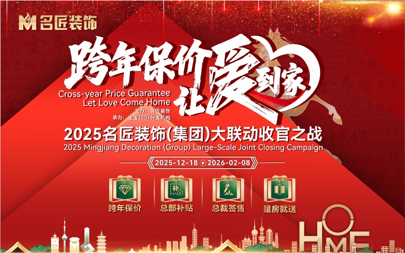 跨年保价，让爱到家