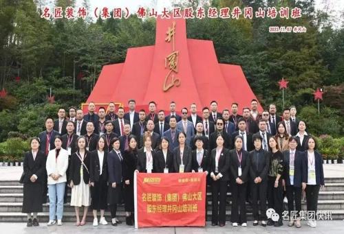 名匠装饰集团佛山大区二〇二三年工作会议圆满举办