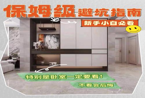 保姆级避坑指南—新手必看，特别是厨房