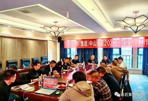 明术优道·砺行致远 | 名匠装饰（集团）中山大区2023年经营管理工作会议成功召开