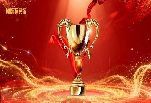 名匠装饰（集团）2025跨年保价大联动收官之战总结表彰会成功召开