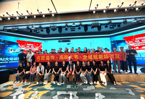 AI大宅设计|名匠装饰精英赴高端大宅家装全域赋能特训营研修学习