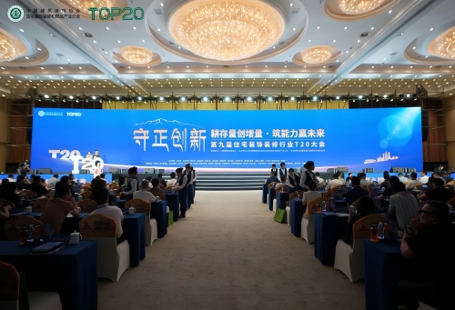 名匠装饰出席第九届住宅装饰装修行业T20大会，并喜获红鼎奖