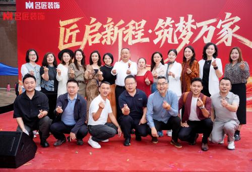 名匠装饰（集团）宜宾公司重装开业庆典隆重举行