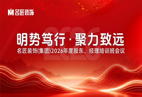 明势笃行，聚力致远！名匠核心骨干春城集结，共赴一场学习之约