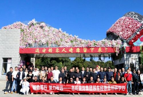 名匠装饰（集团）2026年度股东、经理培训班会议圆满收官
